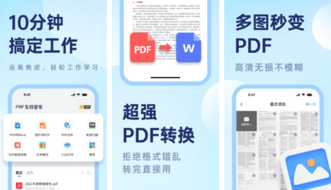 PDF文档管家