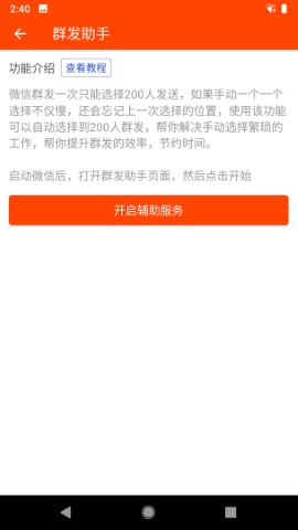微商工具截圖欣賞