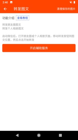 微商工具截圖欣賞