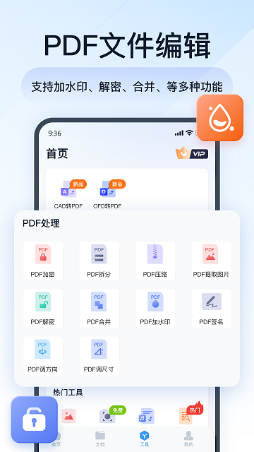 全能PDF转换助手截图欣赏