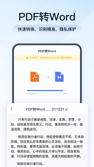 全能PDF转换助手截图欣赏