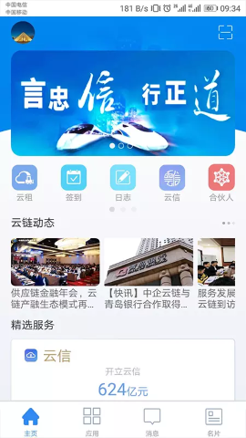 链信截图欣赏