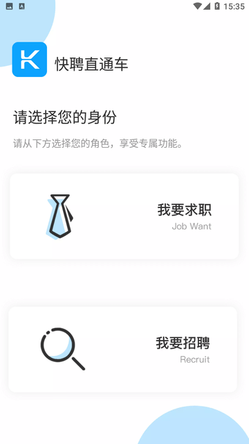 快聘直通车游戏截图