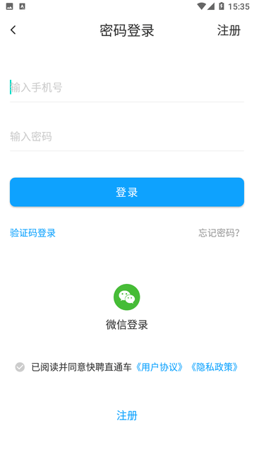 快聘直通车游戏截图