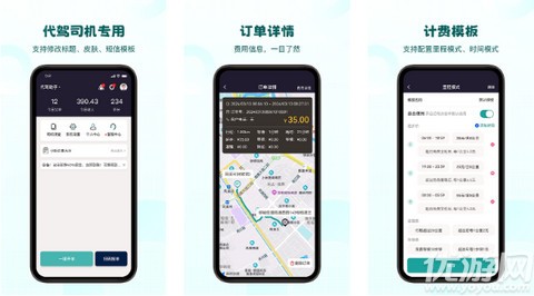 代驾助手司机端