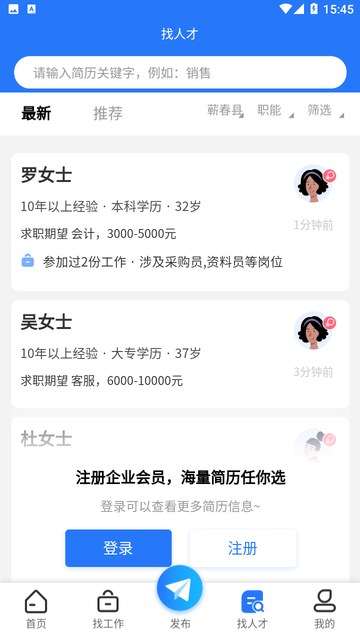 蕲春人才网截图欣赏