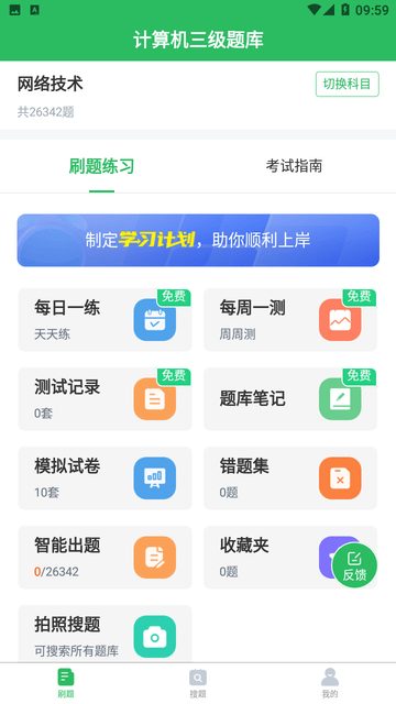 计算机三级题库截图欣赏