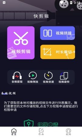 小白快剪辑截图欣赏