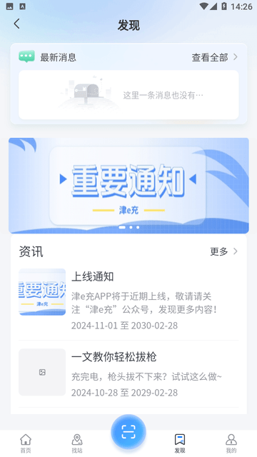 津e充截图欣赏