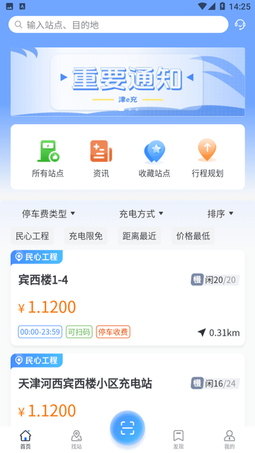 津e充截图欣赏