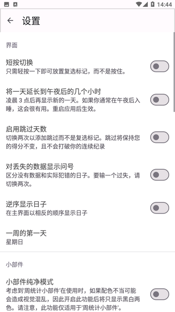 今日习惯截图欣赏