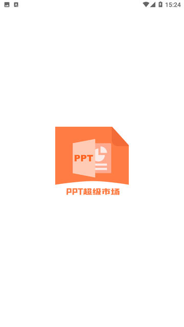 ppt超级市场截图欣赏