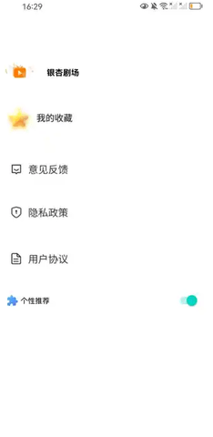 银杏剧场截图欣赏