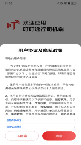 叮叮逸行司机端