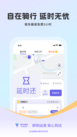 叮达出行游戏截图