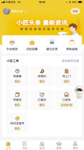 平云小匠工程师截图欣赏