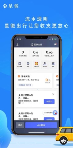 星徽司机游戏截图