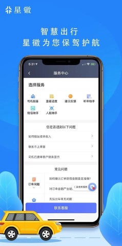 星徽司机游戏截图