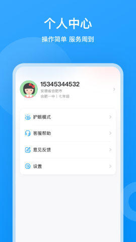 小鹰爱学截图欣赏