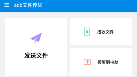 adb文件传输
