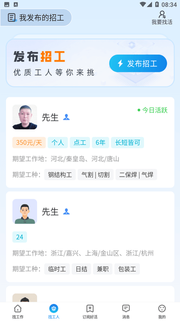 工友慧游戏截图