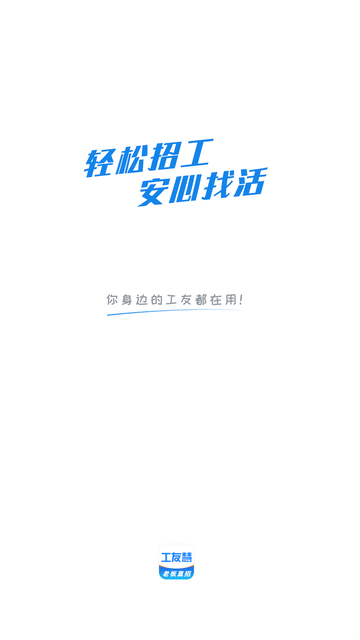 工友慧游戏截图