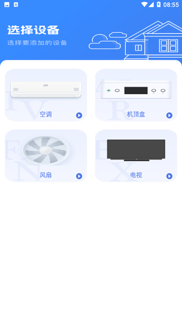 电视遥控器ys截图欣赏