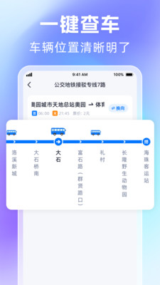 时刻公交追踪宝游戏截图