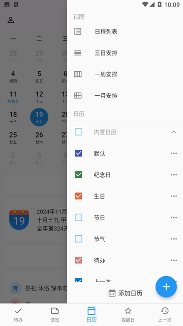 优效日历截图欣赏