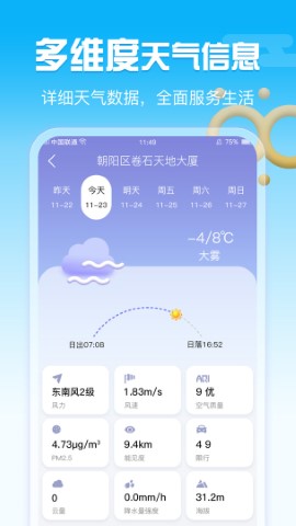 渡渡鸟手机天气截图欣赏