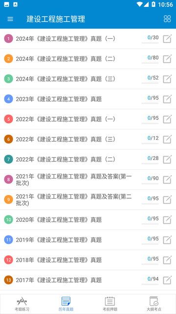 二级建造师截图欣赏