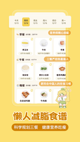 清柠轻断食截图欣赏