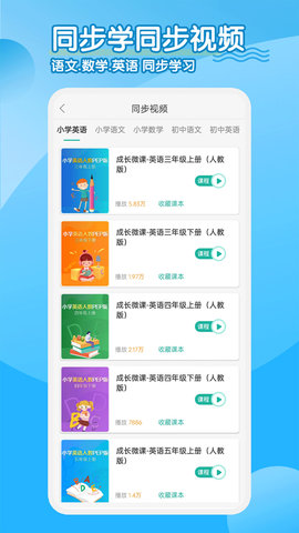 同步学小学英语截图欣赏