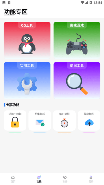 长风软件库游戏截图