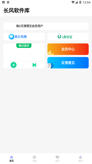 长风软件库游戏截图