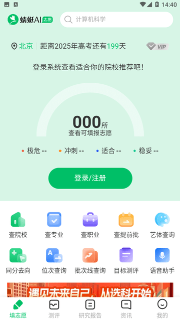 蜻蜓志愿截图欣赏