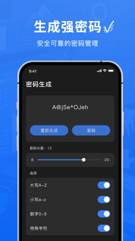 Authenticator验证器截图欣赏