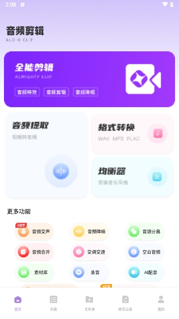 极简音效助手截图欣赏