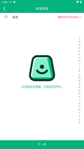 一键转发精灵游戏截图