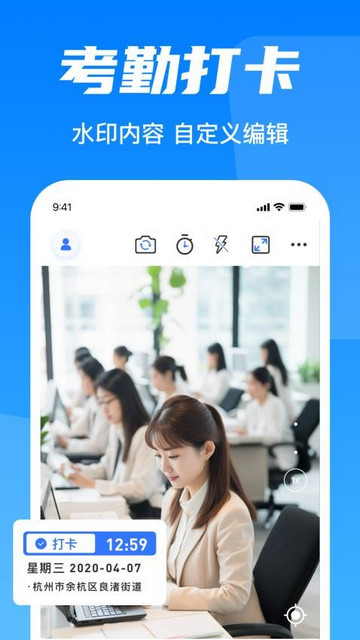 水印相机打卡器截图欣赏