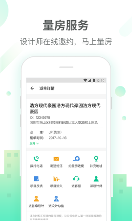 土巴兔商家版截图欣赏