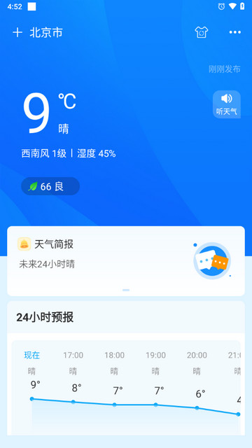 本地天气截图欣赏