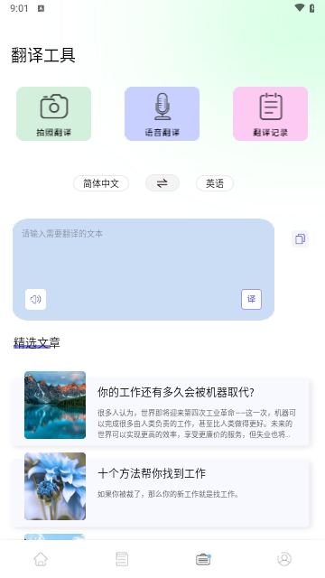 小绿鲸翻译截图欣赏