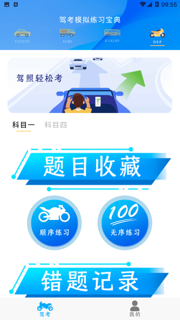 摩托车驾照考试通游戏截图