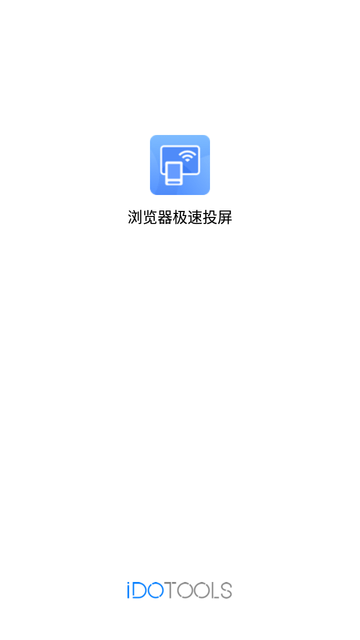 浏览器极速投屏截图欣赏