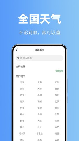 天氣快預(yù)報截圖欣賞