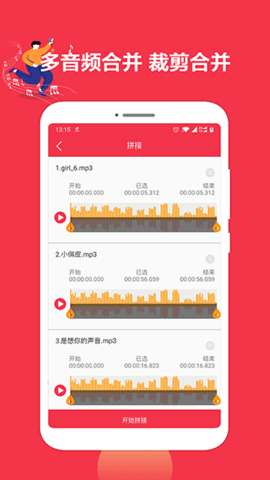 音乐剪辑编辑大师截图欣赏