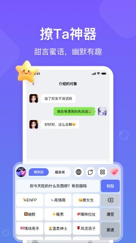 话痨键盘游戏截图