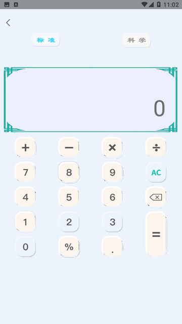万能计算器助手游戏截图