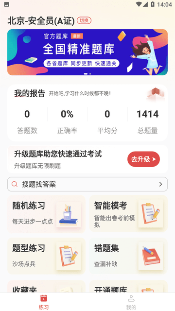 安全员考试通截图欣赏